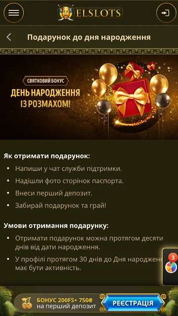 Бонус до дня народження в казино Elslots