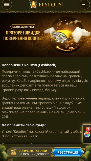 Кешбек в казино Elslots