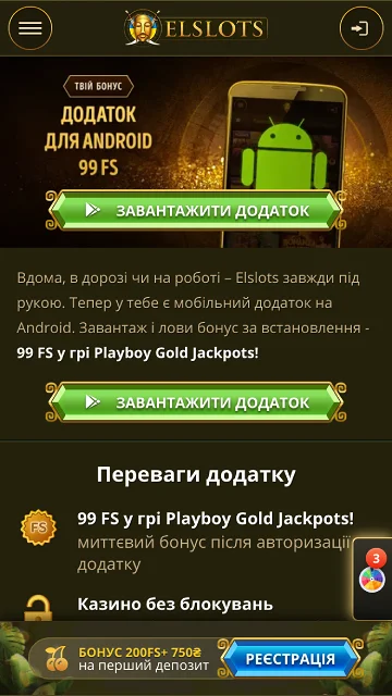 Бонус за мобільний додаток в казино Elslots