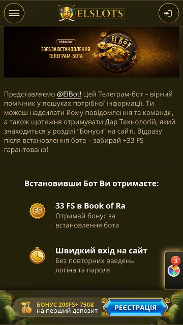 Бонуси в Телеграм казино Elslots