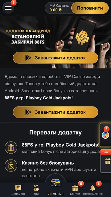 Бонус за додаток VIP Casino