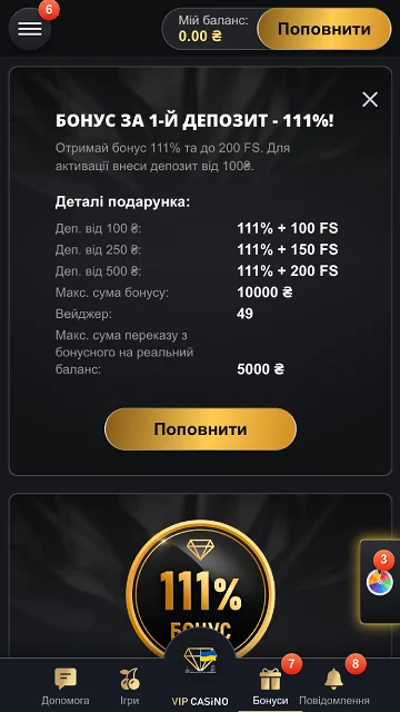 Бонус на перший депозит VIP Casino