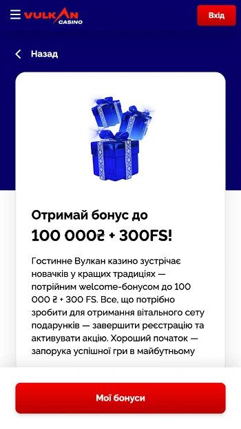 Вітальний бонус казино Вулкан